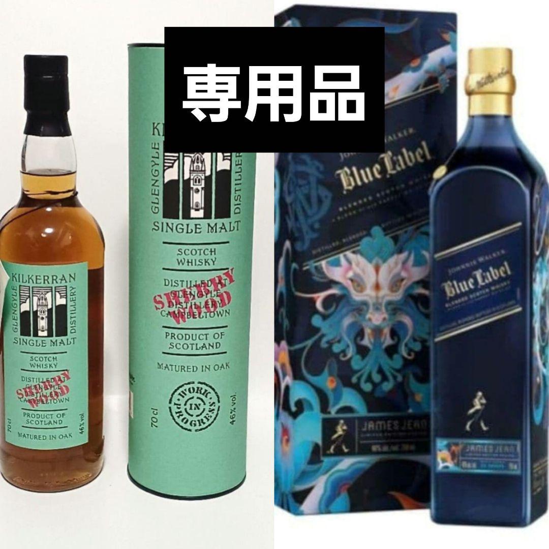 キルケラン　ワークインプログレス　ジョニーウォーカーブルーラベル