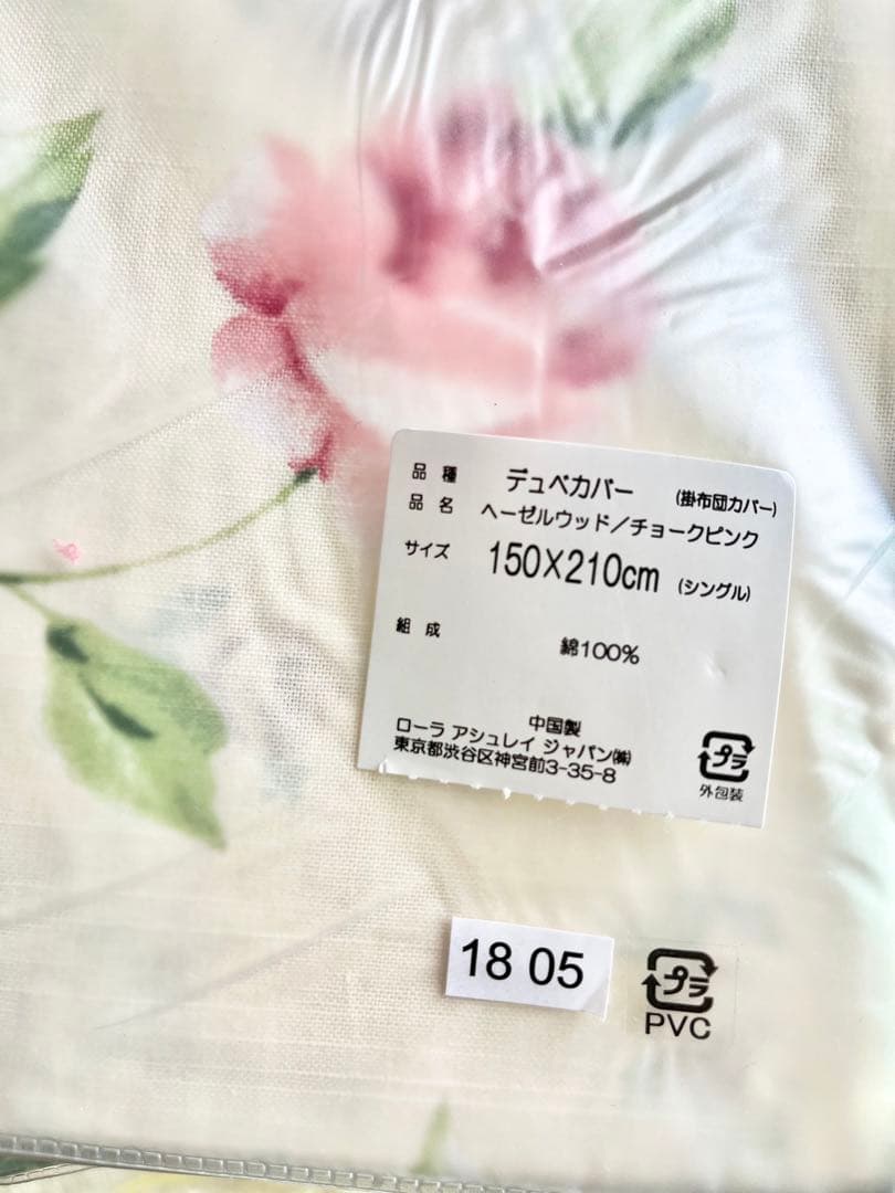 【新品未使用】ローラアシュレイ　寝具カバー　タオルケット　シングル　5点セット