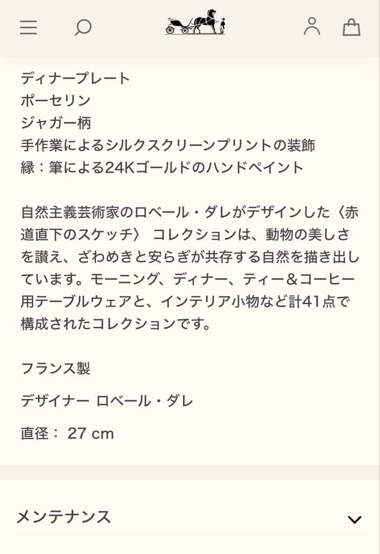 エルメス 赤道直下のスケッチ ディナープレート 2枚セット