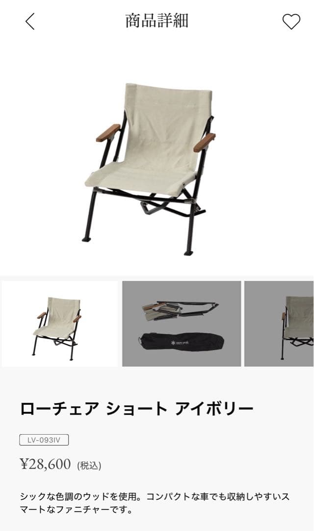 【8/24迄値下げ】 Peak ローチェアショートアイボリー