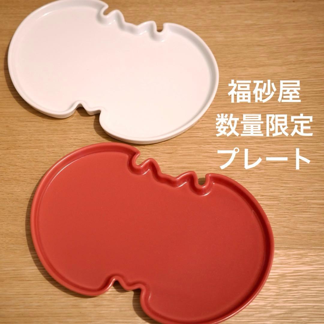 福砂屋カステラ　400周年記念 波佐見焼 蝙蝠型 　紅白皿