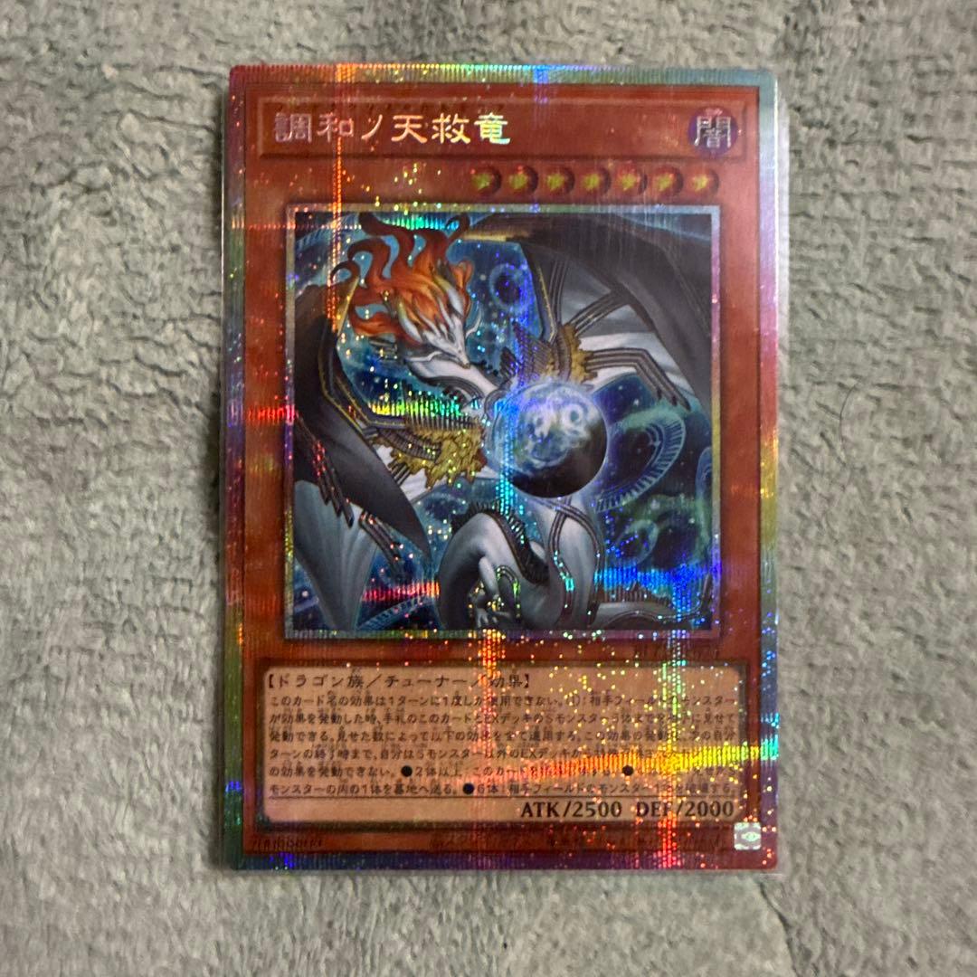 遊戯王調和ノ天救竜　フィドラウリス＝ハルモニアプリズマ
