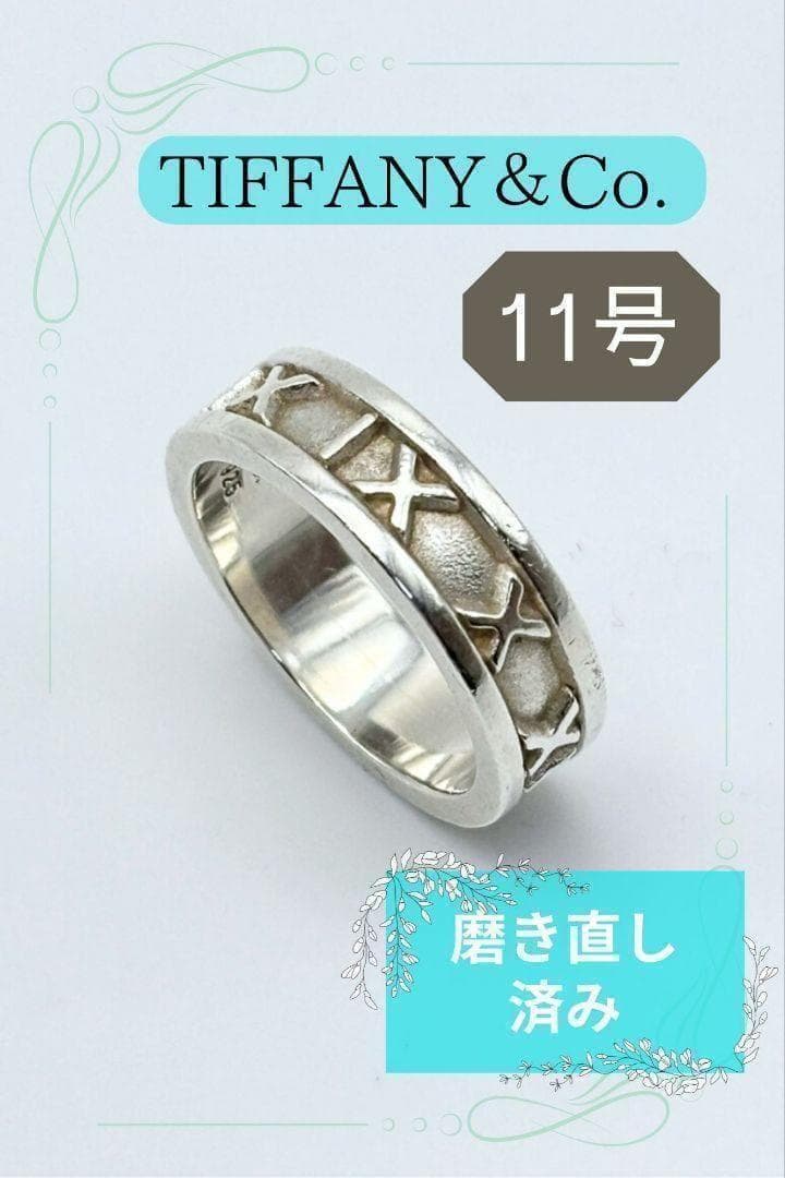 TIFFANY＆Co ティファニー アトラス 925 リング 約11号 シルバー