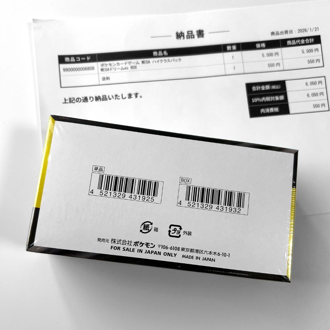 未開封 ポケカ MEGA ドリーム EX BOX ボックス シュリンク付き