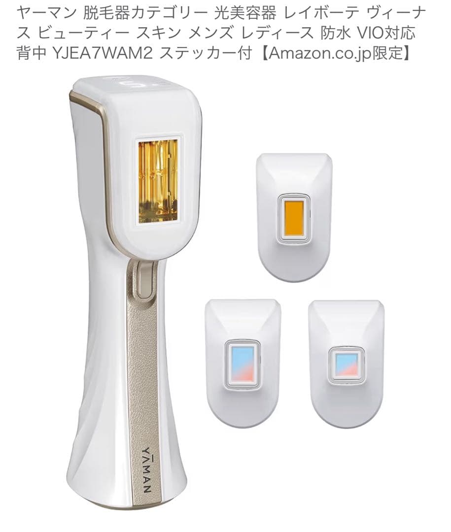 2025年ヤーマン脱毛器光美容器レイボーテヴィーナス ビューティー YA-MAN