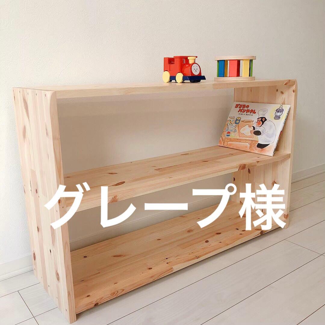グレープ ◆◇送料込み◇◆おもちゃ棚 モンテッソーリ