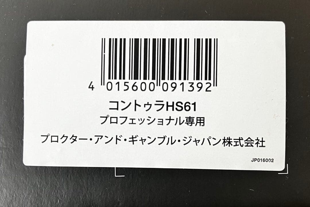 WELLAコントゥラHS61パワートリマーバリカン充電器セット