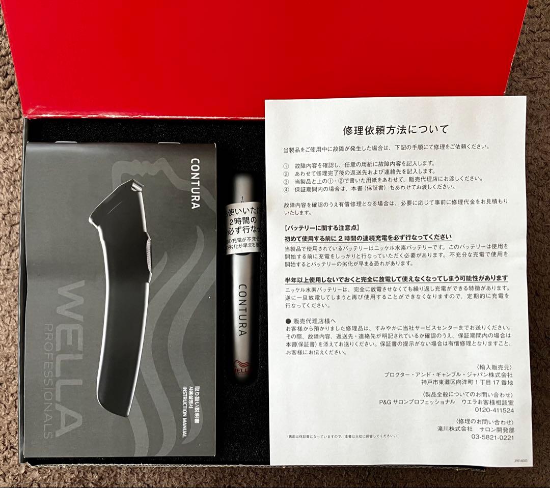 WELLAコントゥラHS61パワートリマーバリカン充電器セット