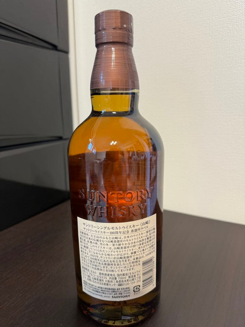 か*る様 サントリーシングルモルトウイスキー 山崎 700ml瓶 100周年記念