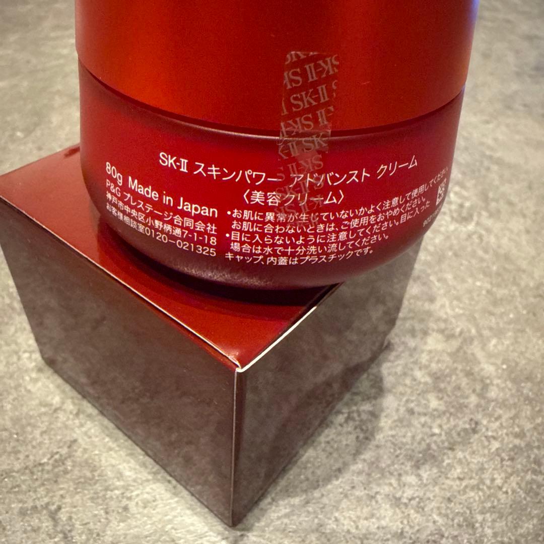新品・未開封 SKⅡ エスケーツー スキンパワー アドバンストクリーム 80g
