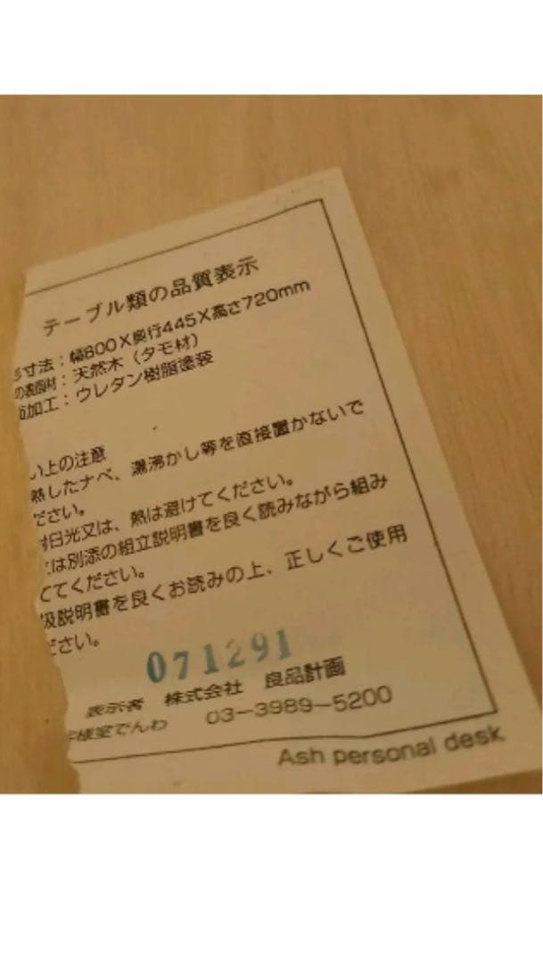 無印良品　＊廃盤希少＊ 木製パーソナルデスク