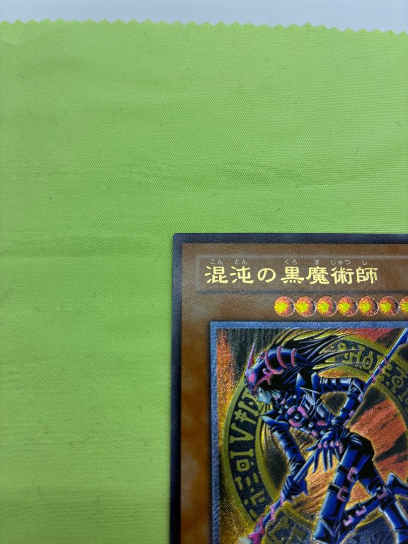 【美品】遊戯王 混沌の黒魔術師 レリーフ