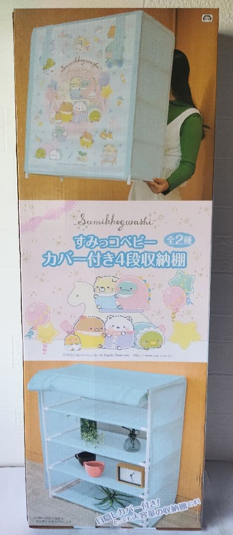 すみっコぐらし カバー 付き 4段 収納 棚 2段 本棚 キャスター 付 ワゴン