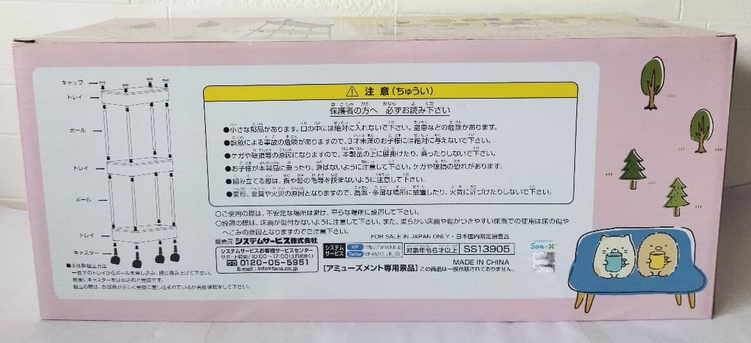 すみっコぐらし カバー 付き 4段 収納 棚 2段 本棚 キャスター 付 ワゴン