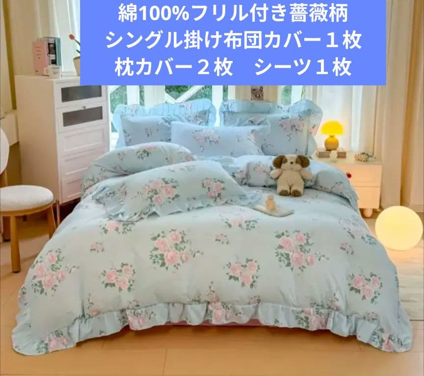 最終価格新品★綿100%ピンク薔薇シングルフリル掛け布団カバー枕カバーシーツ4点