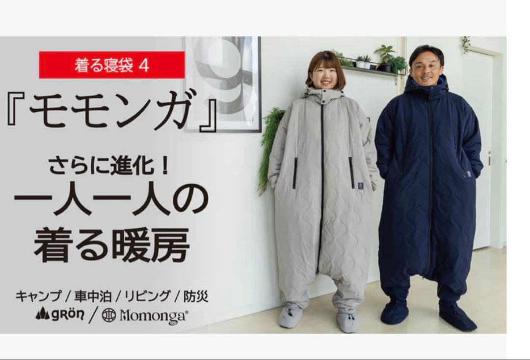 モモンガ 着る寝袋 ライトグレー　Sサイズ