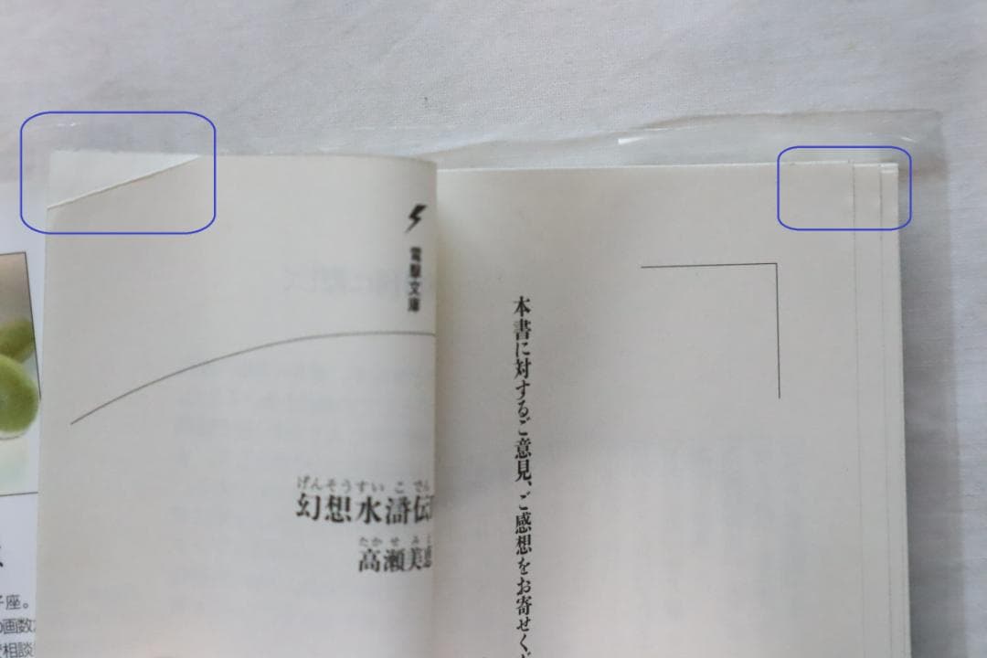 幻想水滸伝4 中巻下巻 2冊セット 高瀬美恵著　／幻想水滸伝Ⅳ