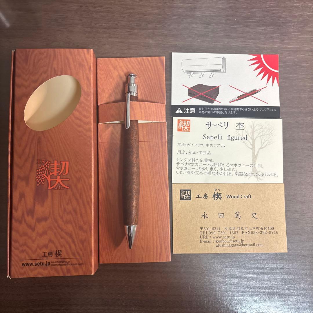 工房楔 シャーペンサペリ杢