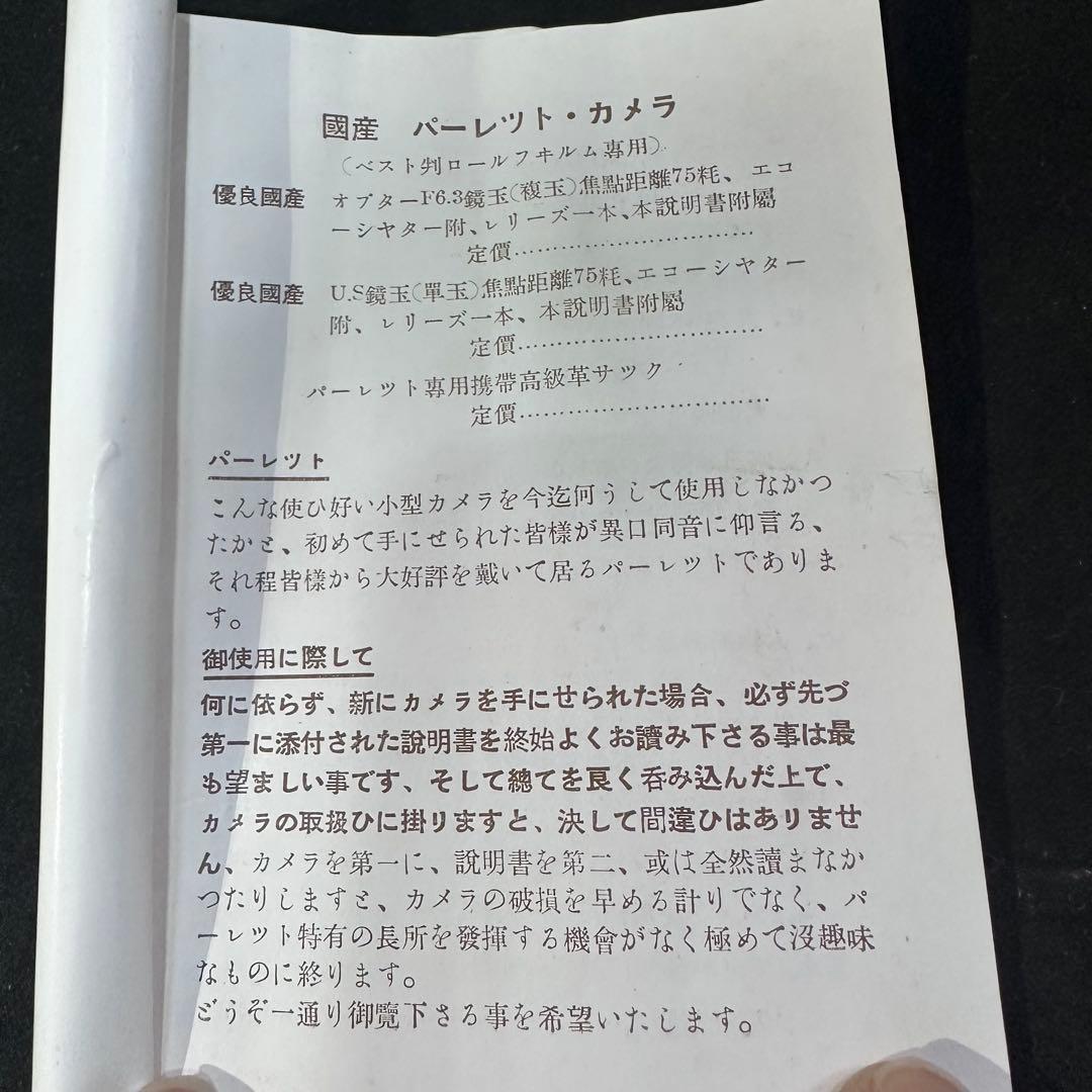 希少☆レア品　六櫻社　pearlette カメラ　フル装備　箱入り　説明書あり