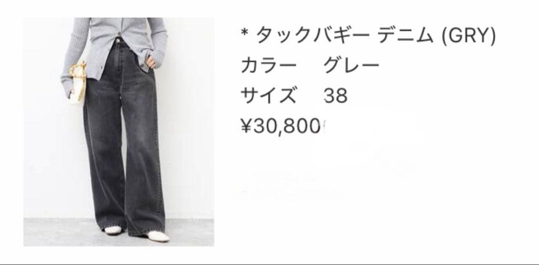 年末お値下げ⭐︎EVERYDAY I LIKE グレー デニムパンツ