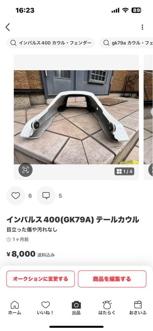 インパルス400 gk79a フロントカウル、テールフェンダーセット