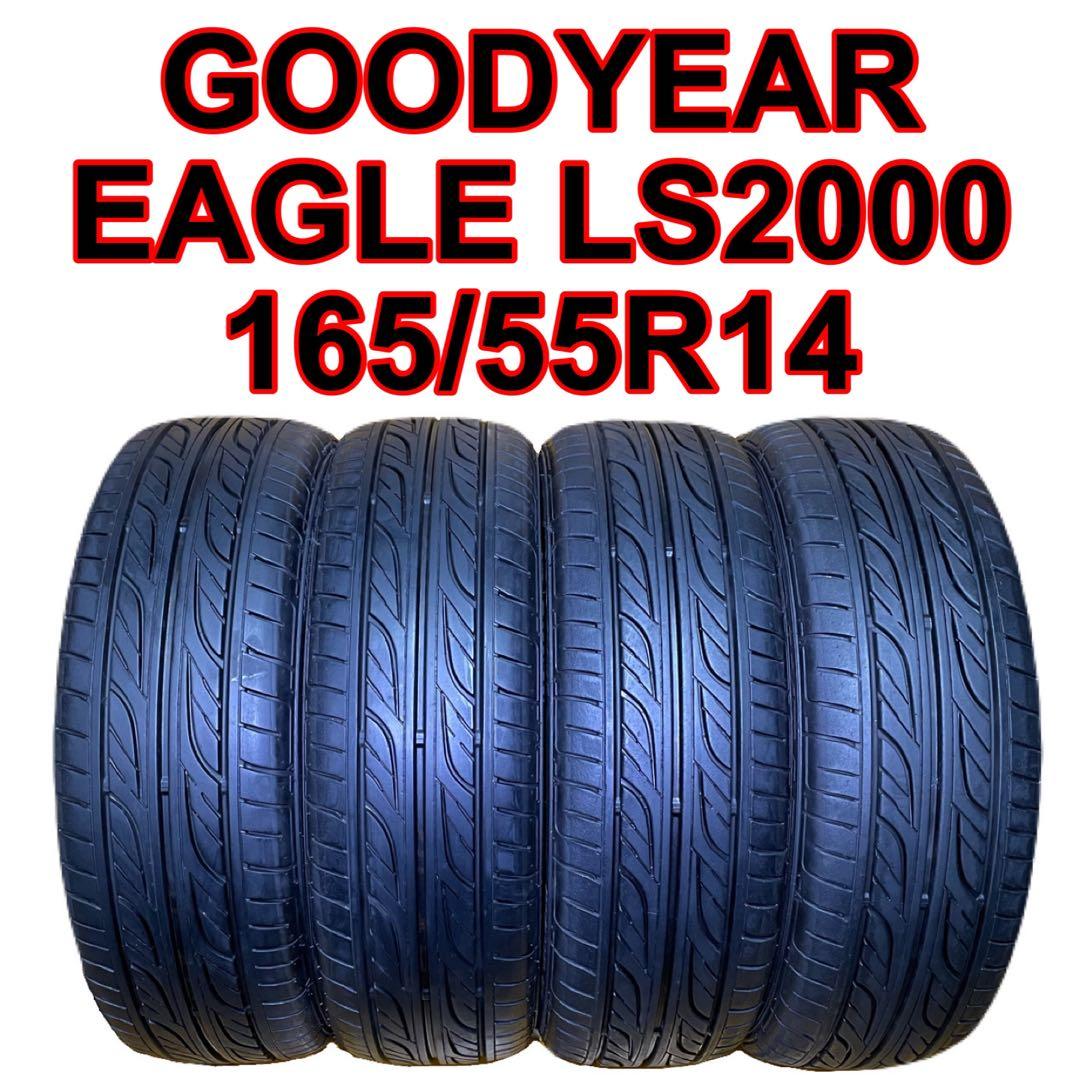 タイヤ・ホイール 165/55R14 GOODYEAR EAGLE LS2000