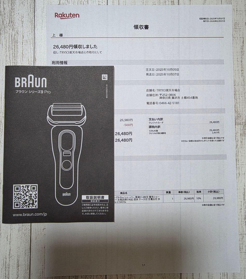 【新品 保証期間内】BRAUN Pro9 メンズ電気シェーバー　9435s-V