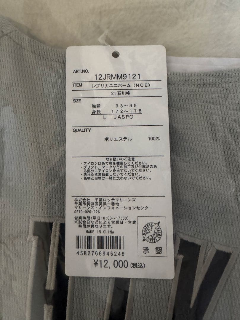 千葉ロッテマリーンズ　レプリカユニホーム　NEO CLASSIC EDITION