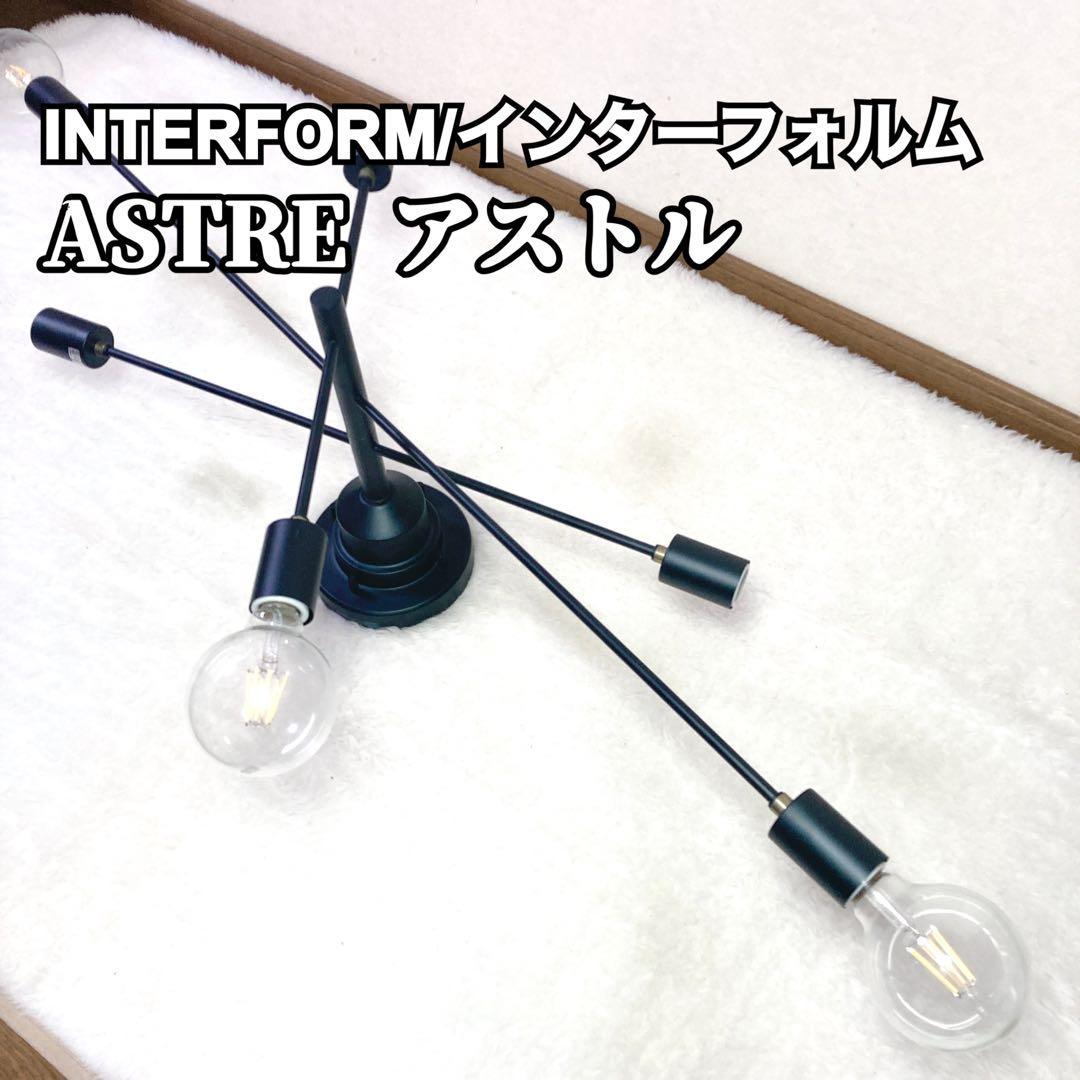 【ぽん】インターフォルムASTRE アストル シーリングライト