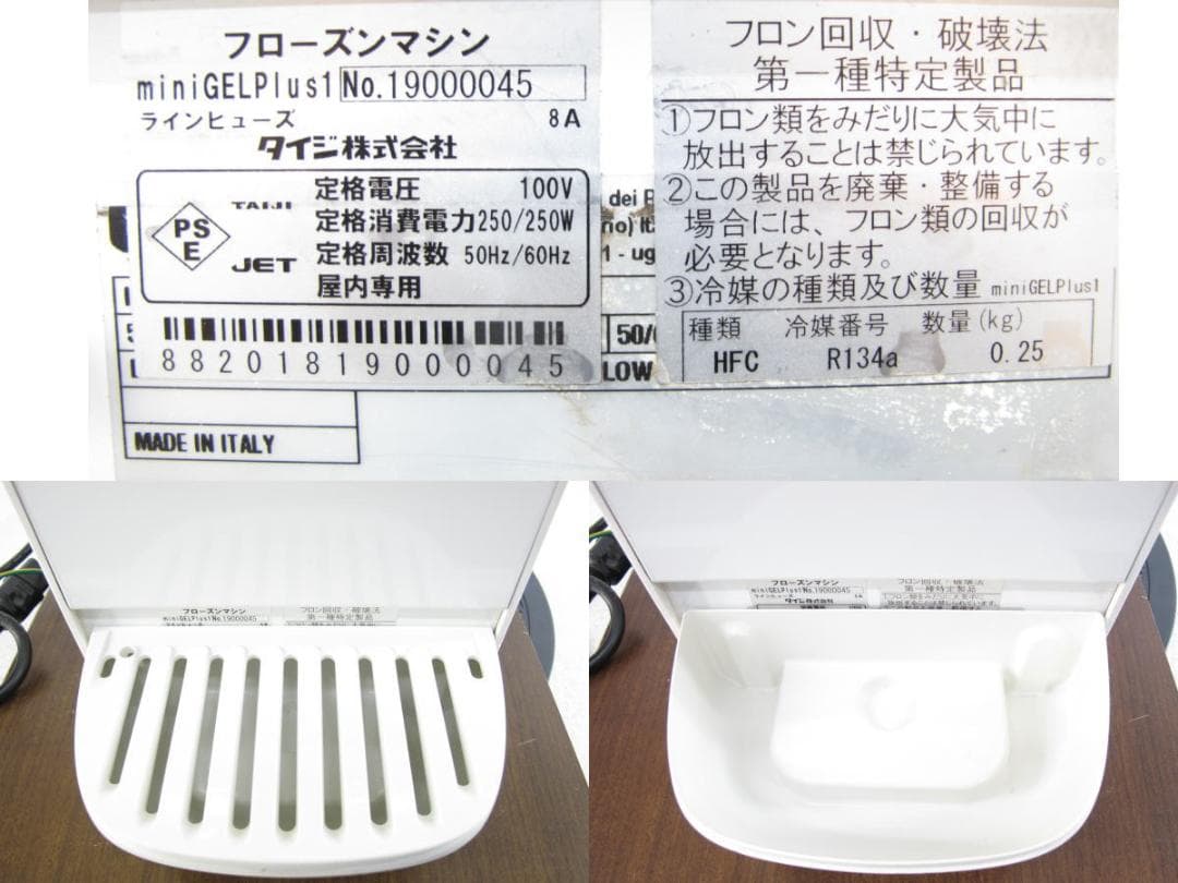 ■160■美品■TAIJI■フローズンマシン■mini GEL　Plus1■