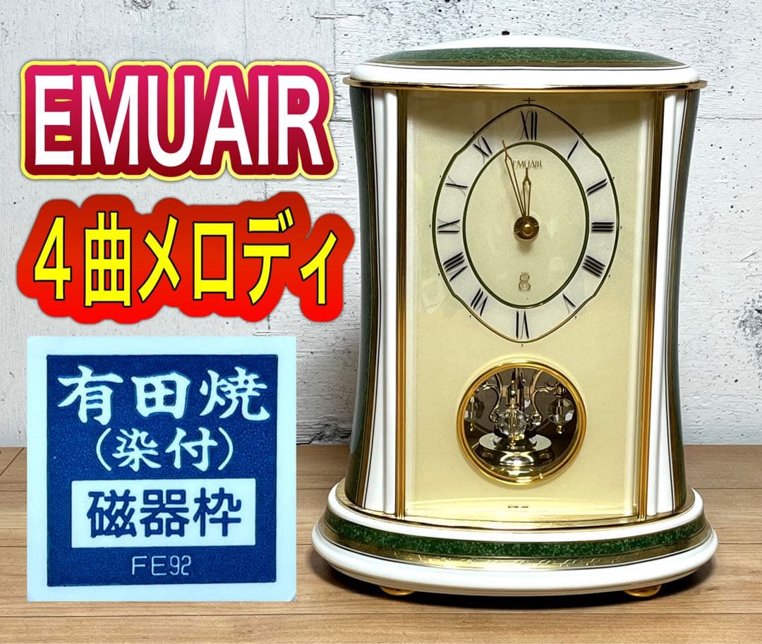 エミュエール EMUAIR 時計 4RH701EJ 4曲メロディ 有田焼