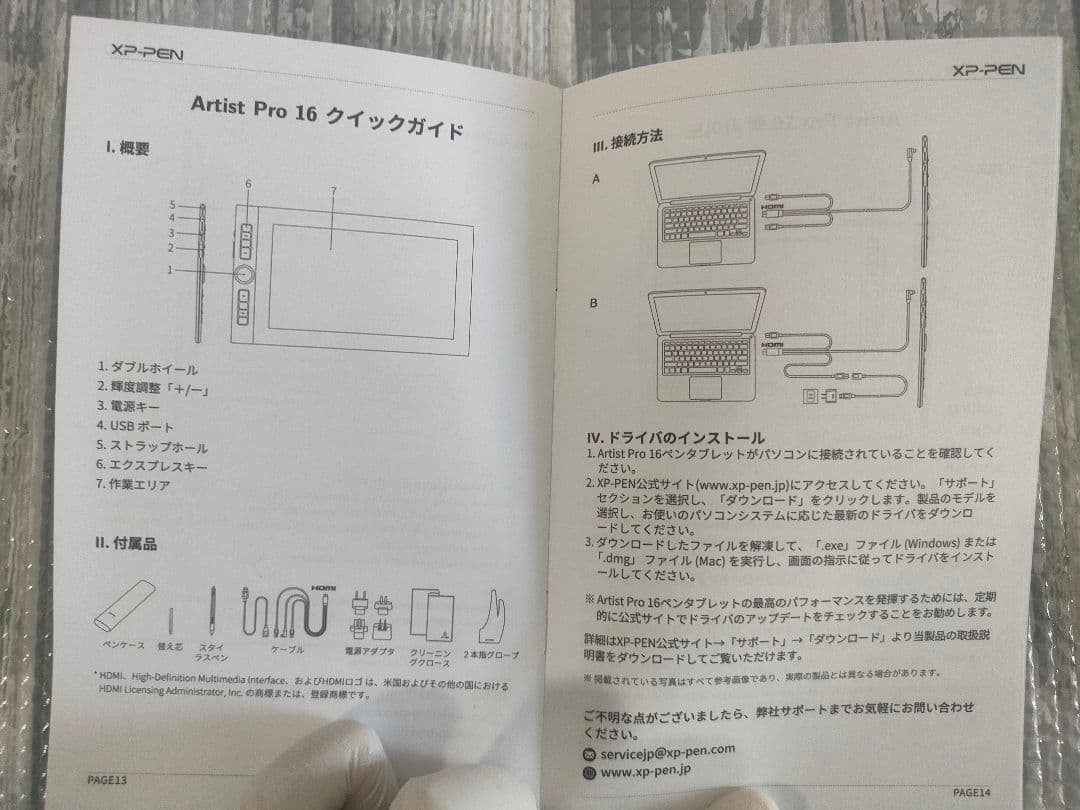 XP-Pen Artist Pro 16【美品】