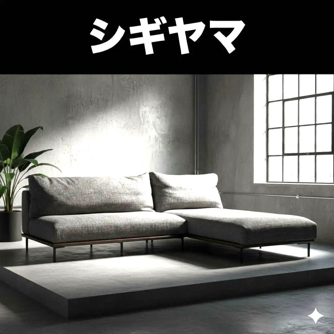 【シギヤマ】組替可能カウチソファ◆ウォールナット◇ちょい訳有品