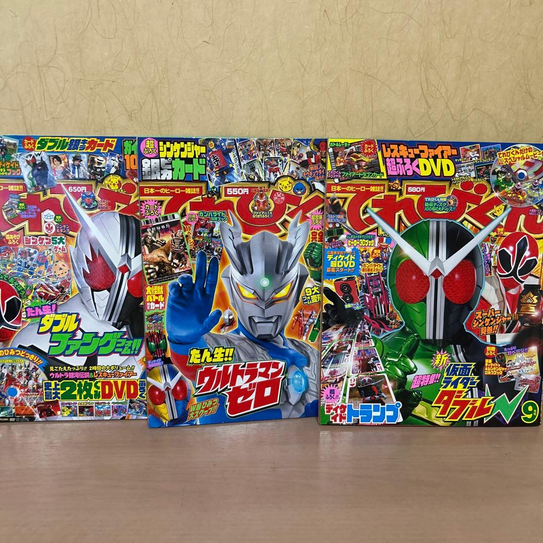 ⭐️レア⭐️ 特撮　テレビくん　テレビマガジン　23冊セット