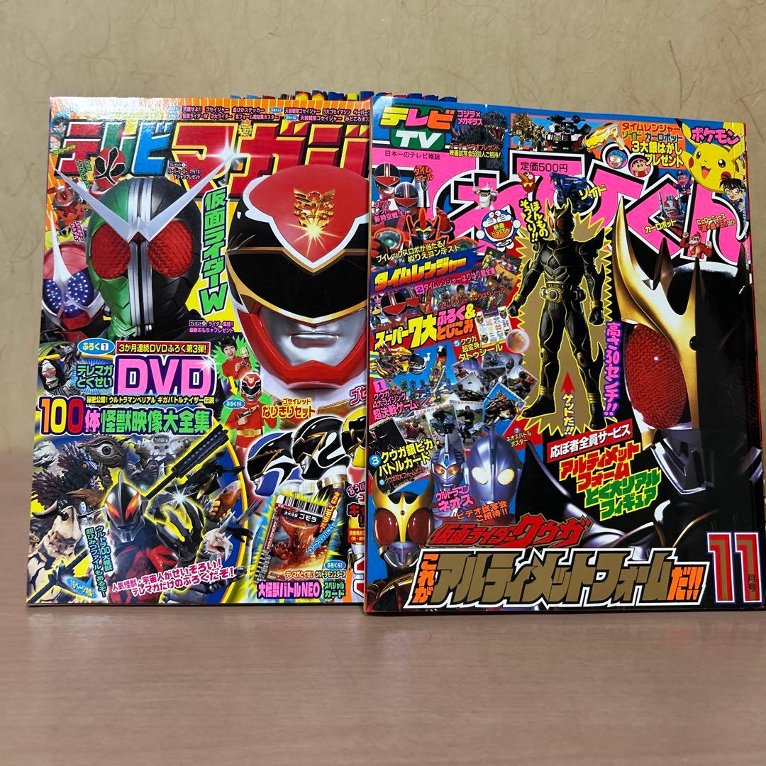 ⭐️レア⭐️ 特撮　テレビくん　テレビマガジン　23冊セット