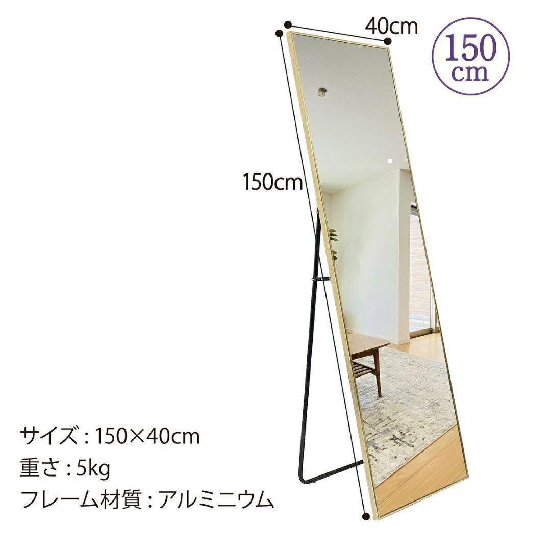スタンドミラー 150cmx40cm 全身鏡 ゴールド 1421