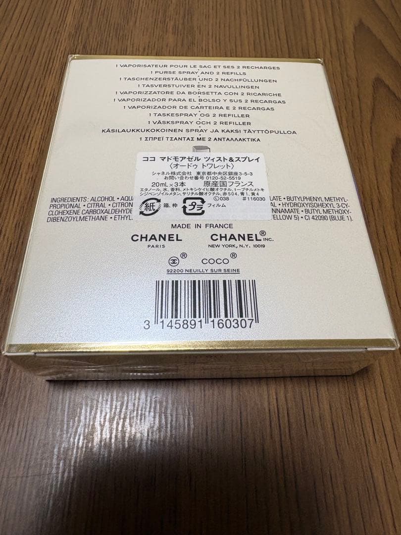 【新品】シャネル ココマドモアゼル オードトワレ ツィスト＆スプレイ 20㍉×3