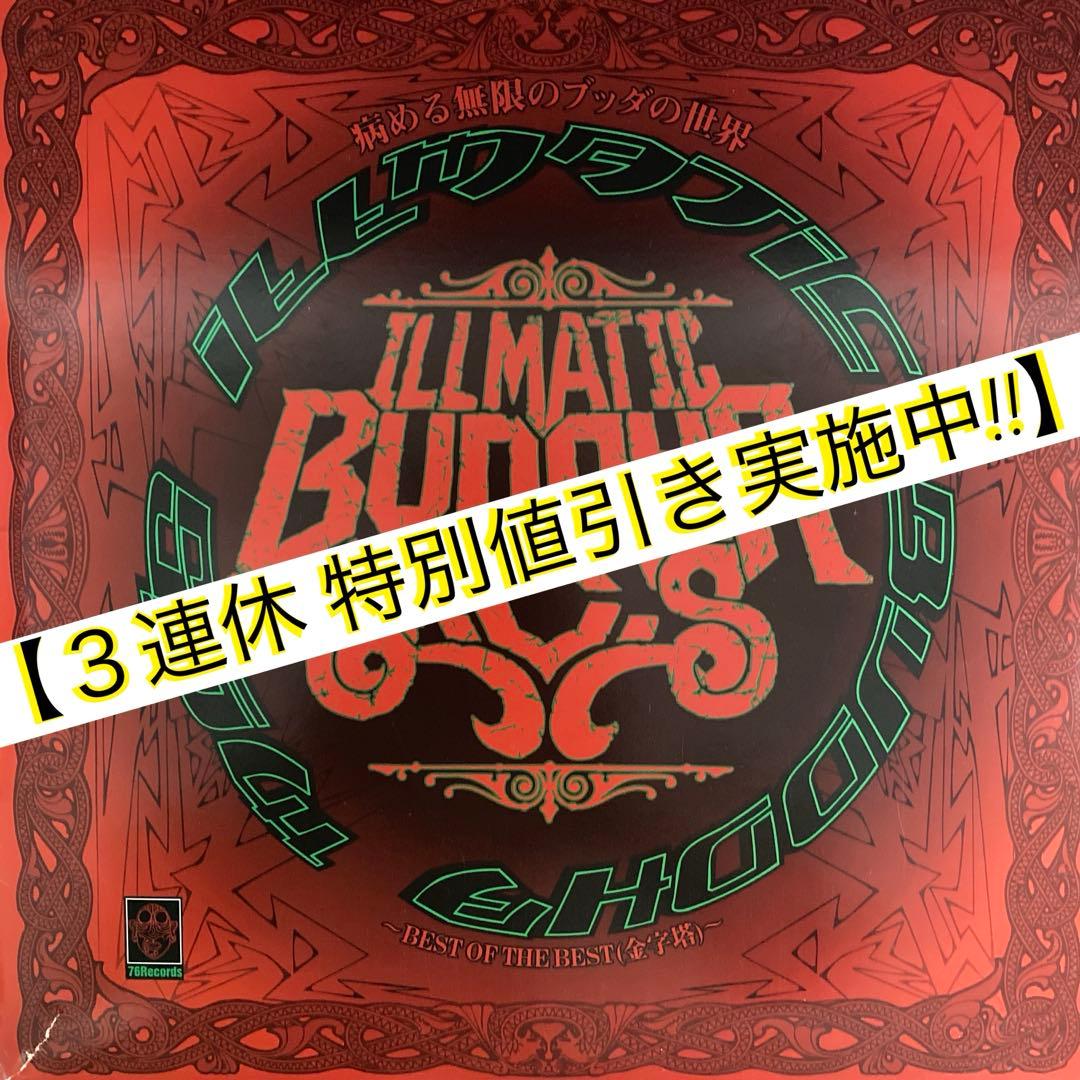 【激レア】ブッダブランド 12インチ 病める無限のブッダの世界 レコード3枚組