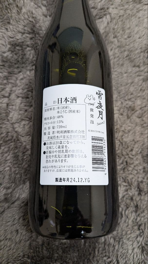 ●雪夜月 Season5 720ml●
