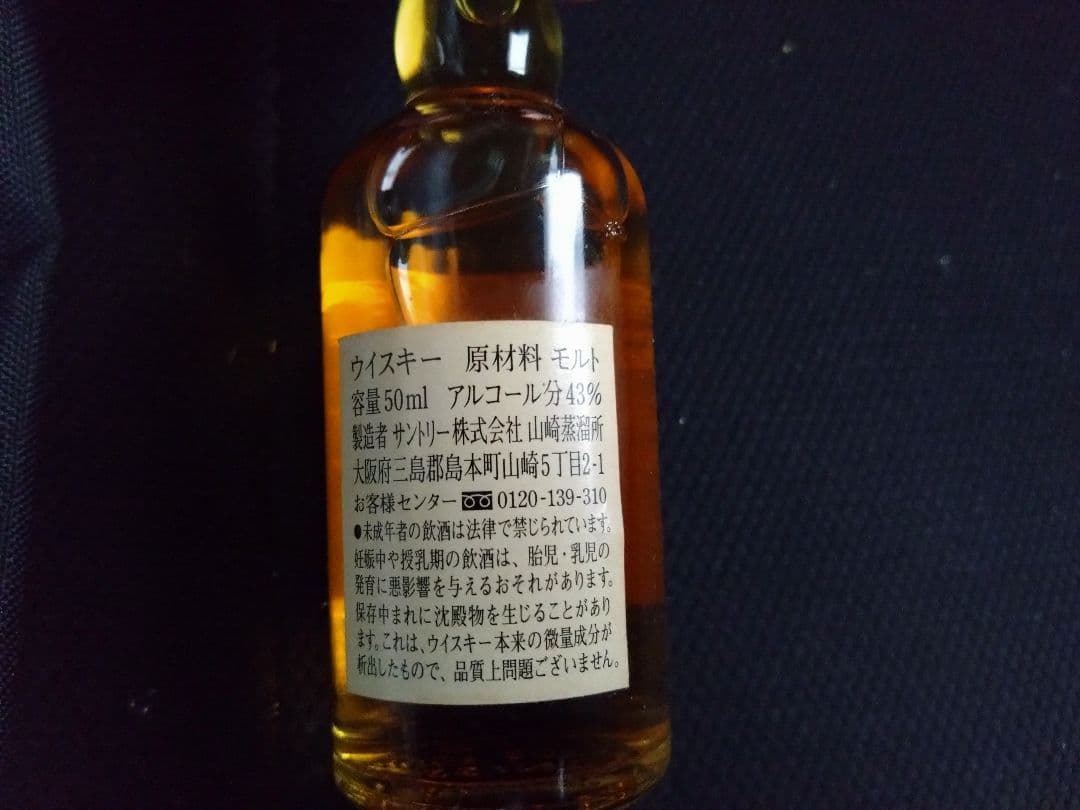 山崎蒸溜所秘蔵モルト ミニボトル 箱付き　50ml 43%