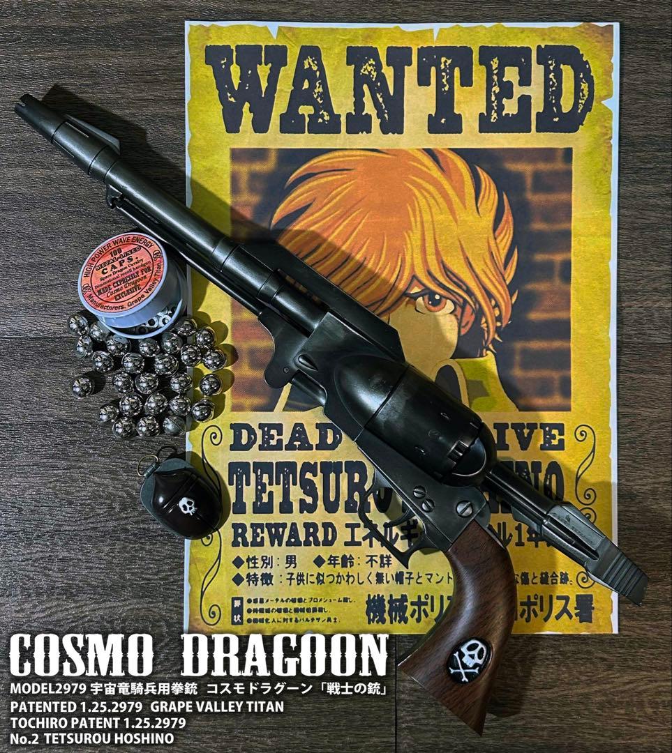戦士の銃 コスモドラグーン 星野鉄郎用 タイトー大人プライズ 銀河鉄道999