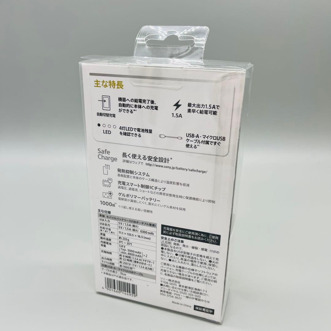【未使用】SONY モバイルバッテリー　10000mAh CP-V10BAB