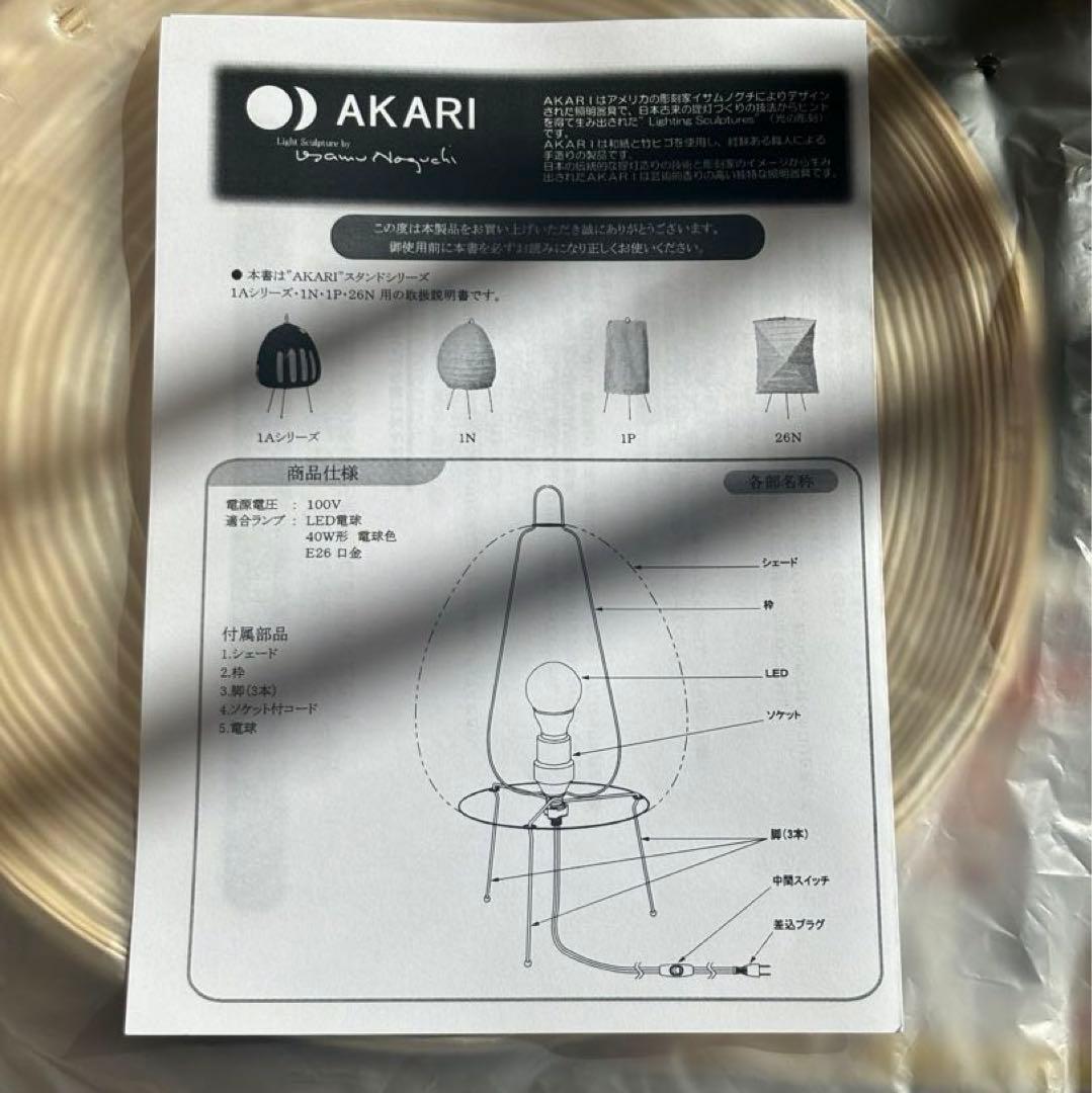 【正規品】 イサムノグチ Isamu Noguchi AKARI アカリ 1A