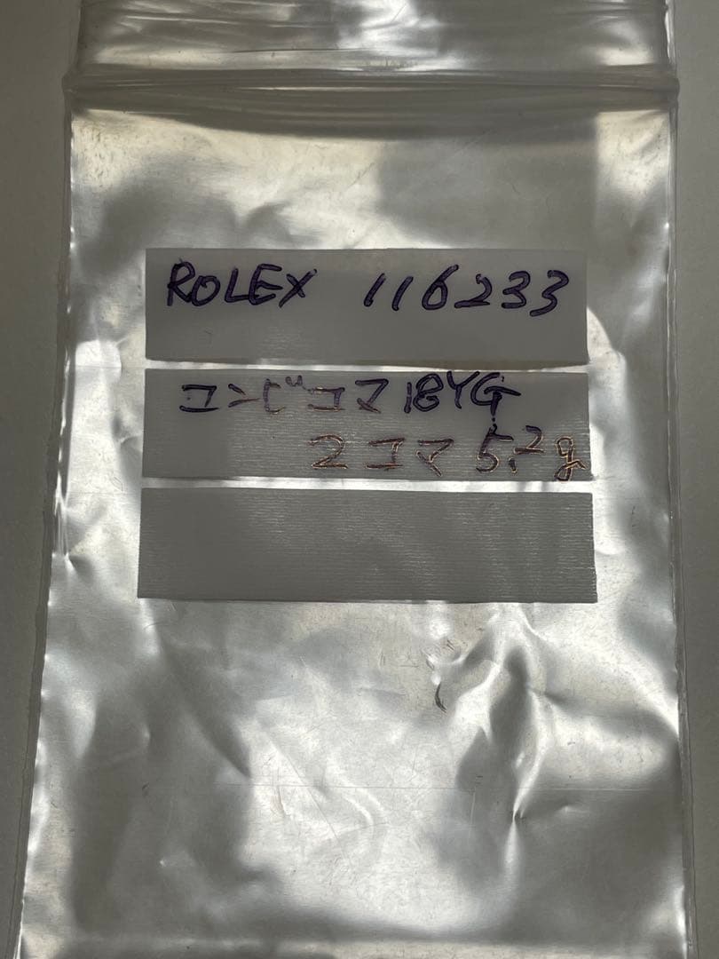 Rolex純正　116233
