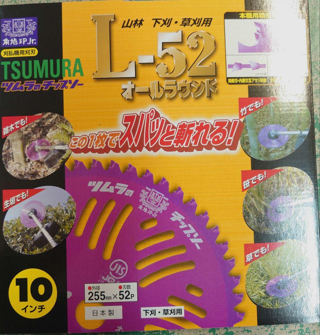 ツムラ L-52チップソー 10インチ 25枚組