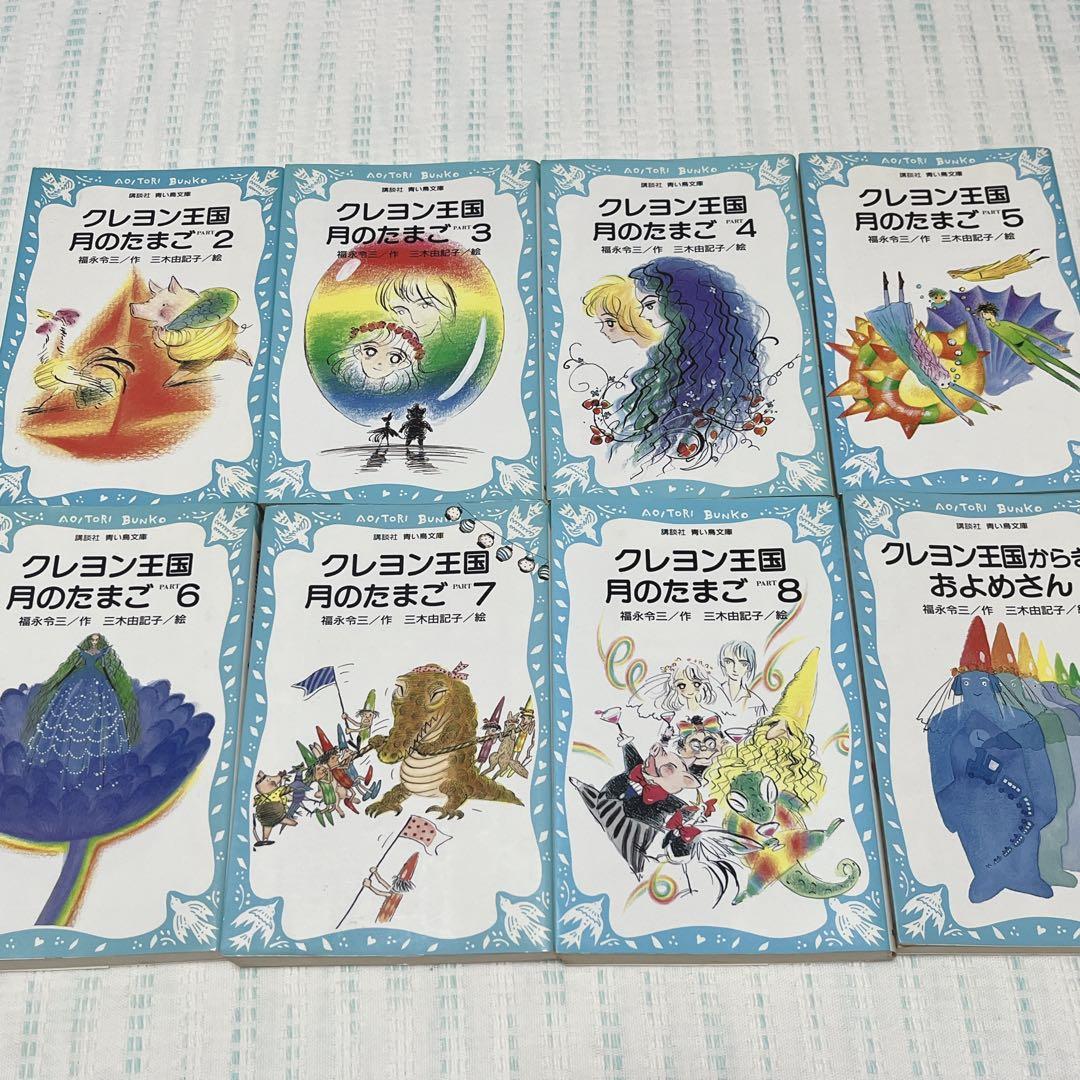 福永令三【クレヨン王国】33冊セット