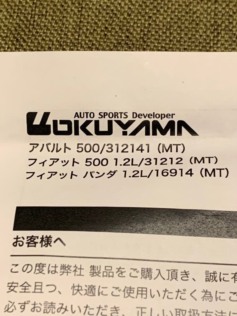 OKUYAMA フットレストMT用（ アバルト595・フィアット500 ）