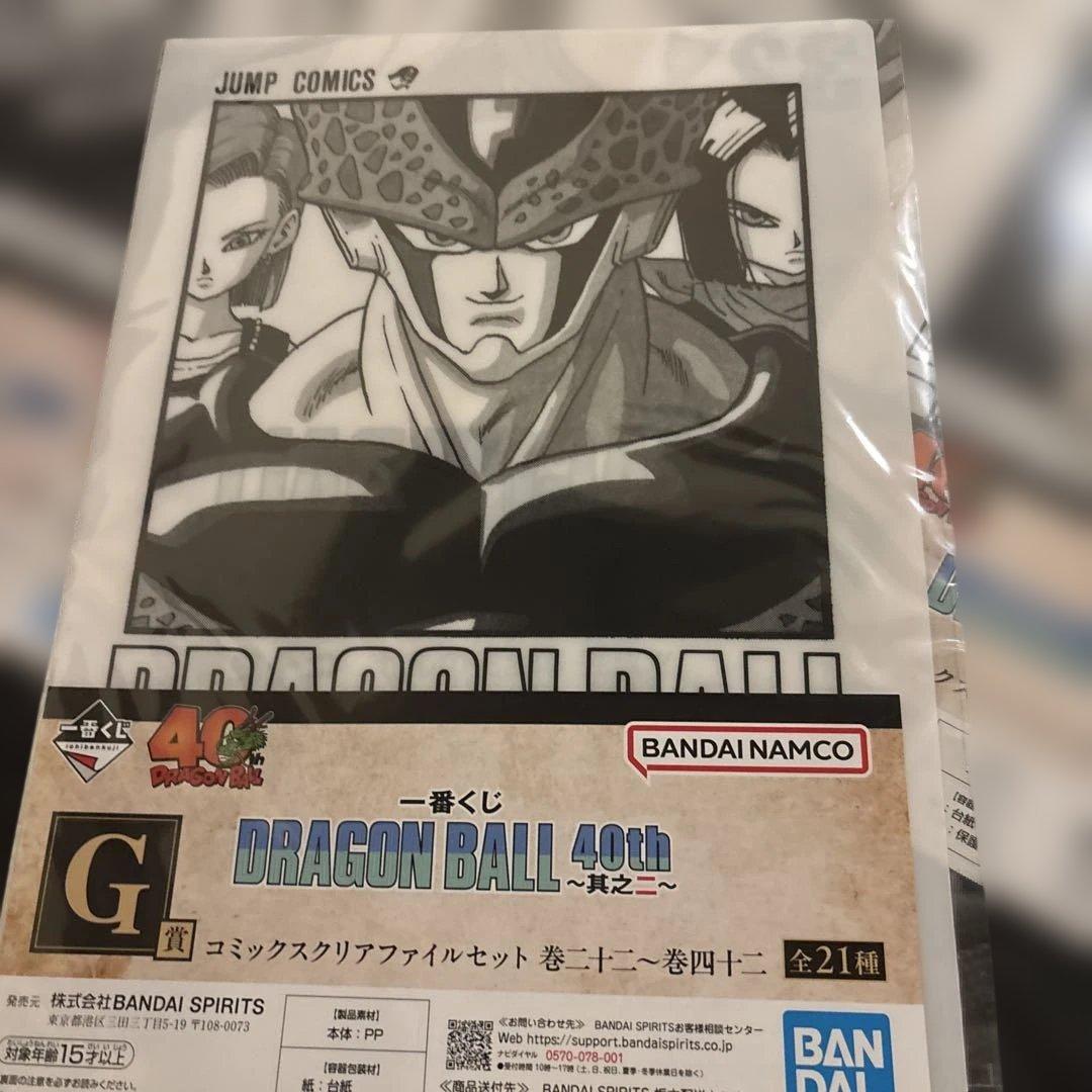 一番くじドラゴンボール　クリアファイル