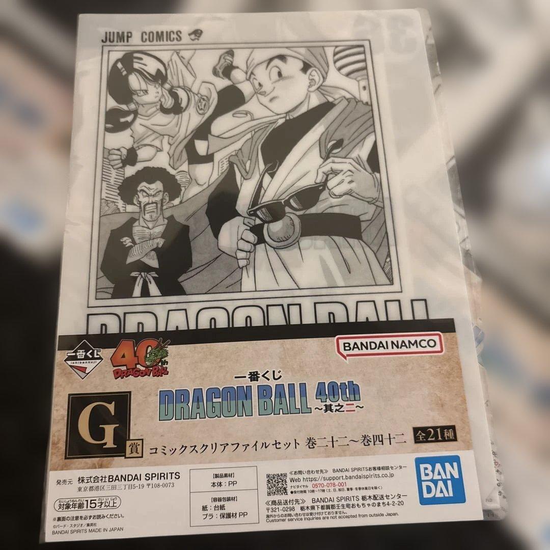 一番くじドラゴンボール　クリアファイル