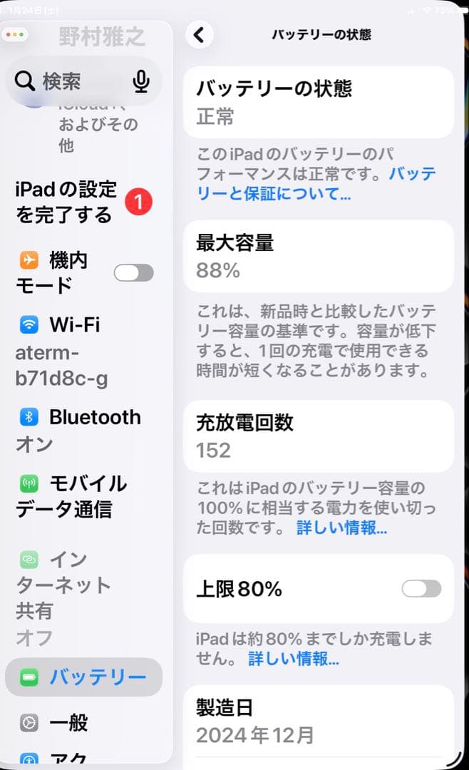 iPad Pro M4 Cellular 11インチ　 256GB SIMフリー